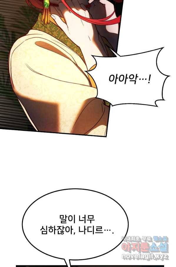 램프의 아미나 126화 77