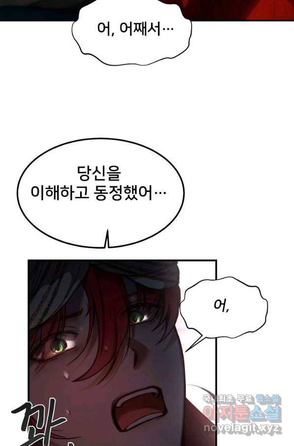 램프의 아미나 126화 80