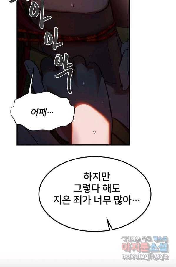 램프의 아미나 126화 81