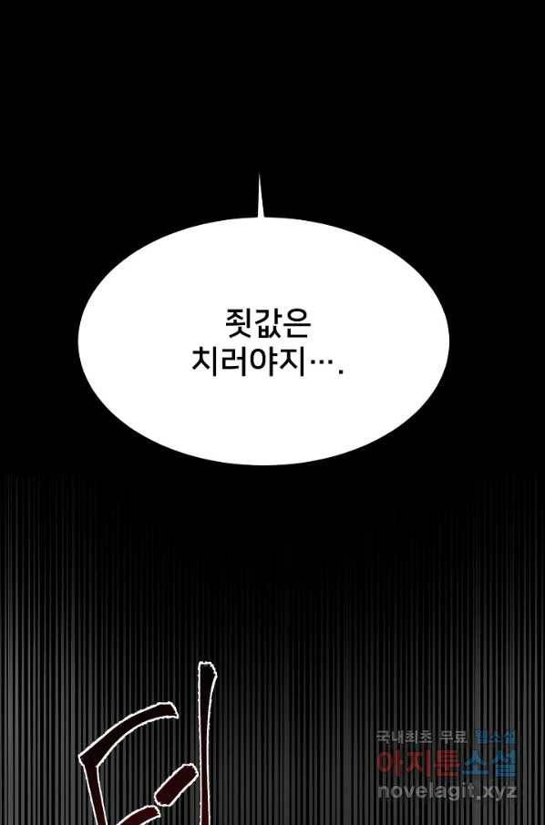 램프의 아미나 126화 83