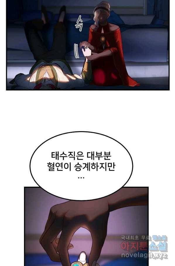 램프의 아미나 126화 86