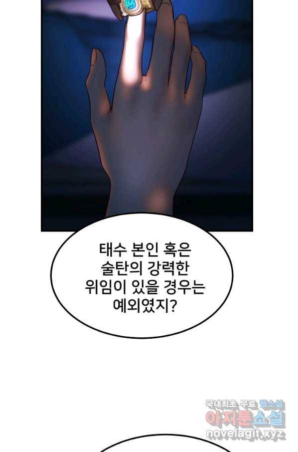 램프의 아미나 126화 87