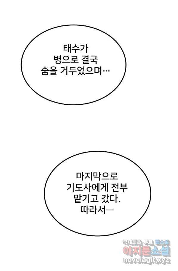 램프의 아미나 126화 89