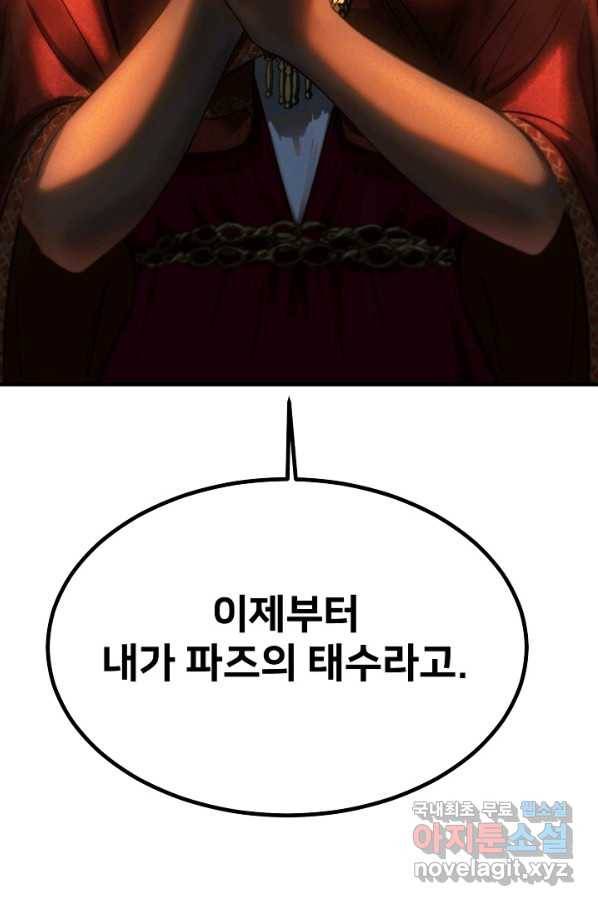램프의 아미나 126화 91