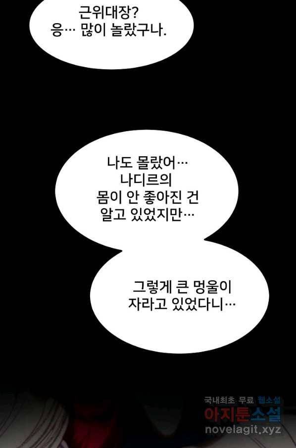 램프의 아미나 126화 94