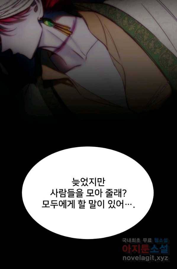 램프의 아미나 126화 95