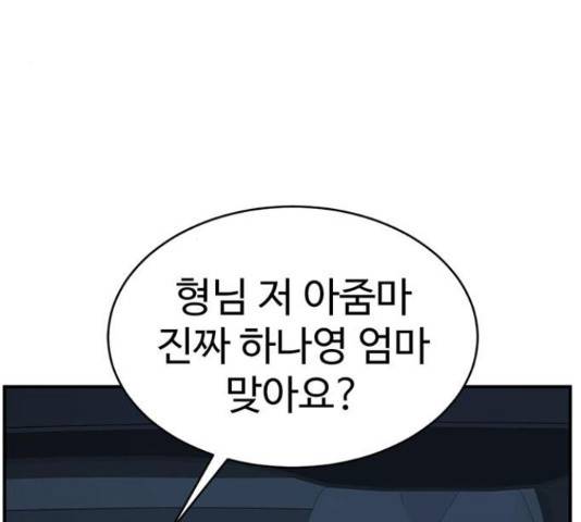 나를 바꿔줘 143화 4