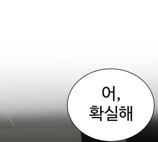 나를 바꿔줘 143화 6