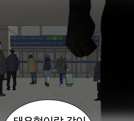 나를 바꿔줘 143화 7