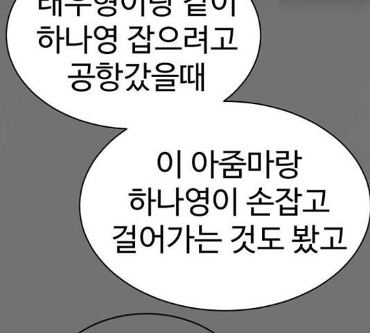 나를 바꿔줘 143화 8