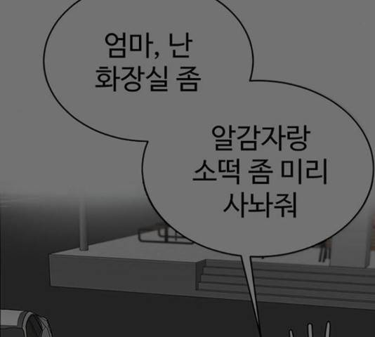 나를 바꿔줘 143화 9