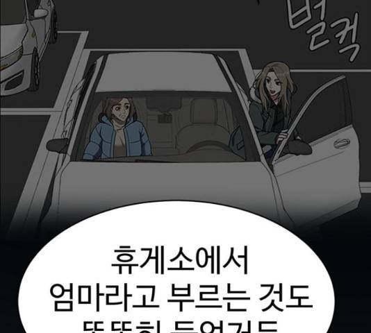나를 바꿔줘 143화 10