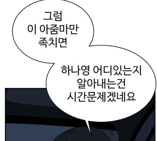 나를 바꿔줘 143화 13