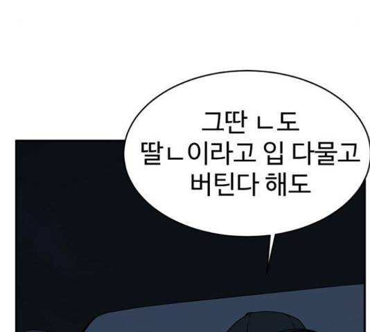 나를 바꿔줘 143화 15