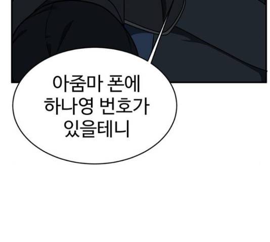 나를 바꿔줘 143화 17