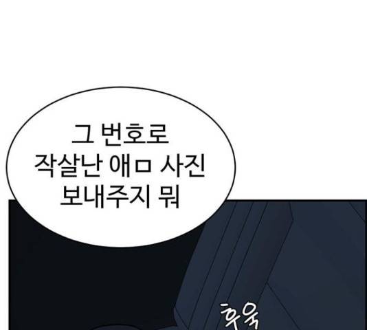 나를 바꿔줘 143화 18