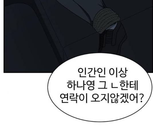 나를 바꿔줘 143화 20