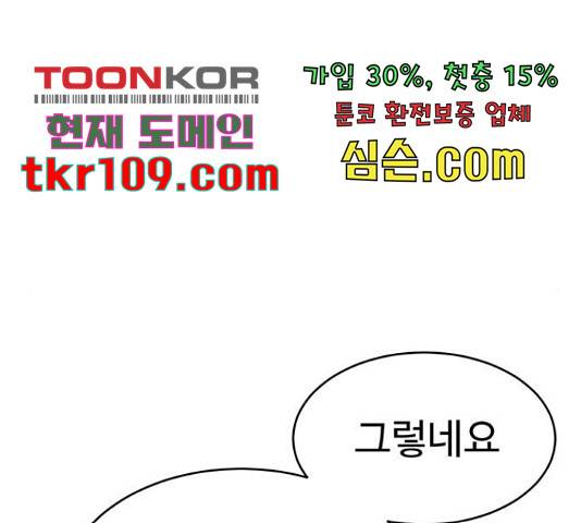 나를 바꿔줘 143화 21