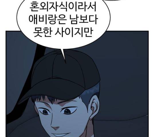 나를 바꿔줘 143화 22
