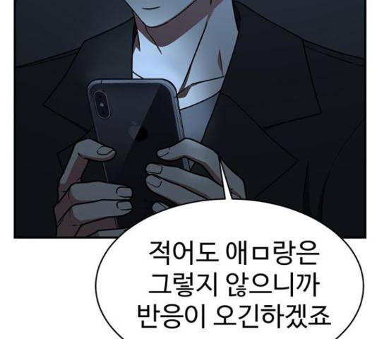 나를 바꿔줘 143화 23