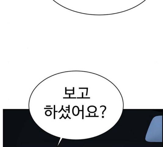 나를 바꿔줘 143화 24