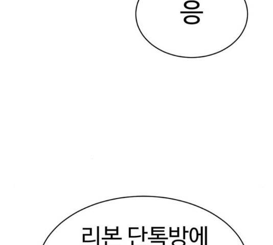 나를 바꿔줘 143화 26