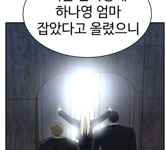 나를 바꿔줘 143화 27