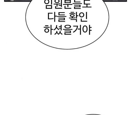 나를 바꿔줘 143화 29