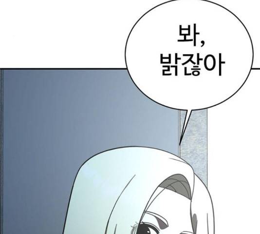 나를 바꿔줘 143화 30
