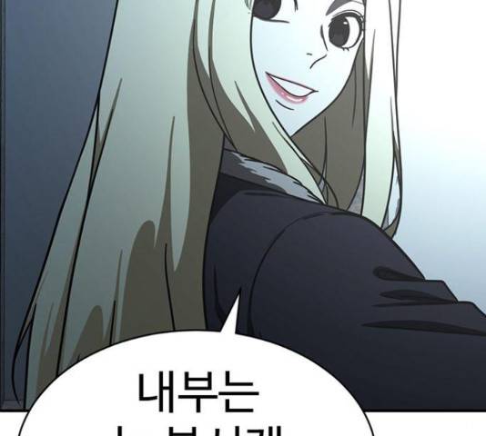 나를 바꿔줘 143화 31