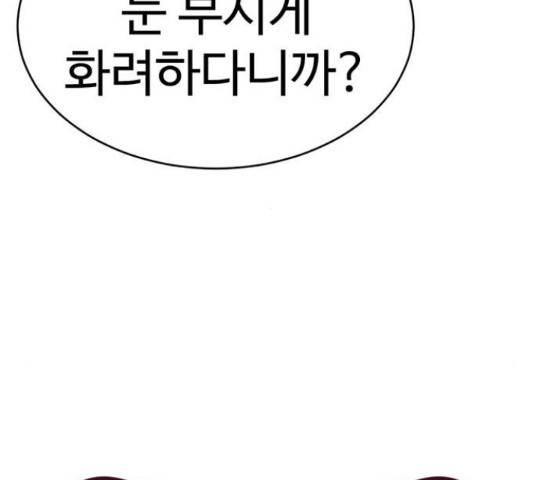 나를 바꿔줘 143화 32
