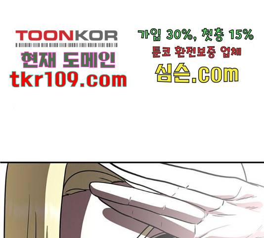 나를 바꿔줘 143화 37