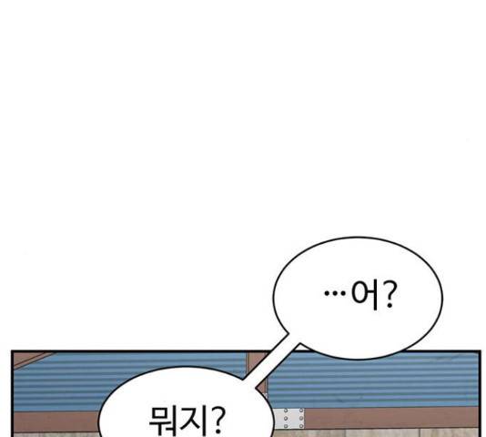 나를 바꿔줘 143화 42
