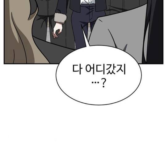 나를 바꿔줘 143화 44