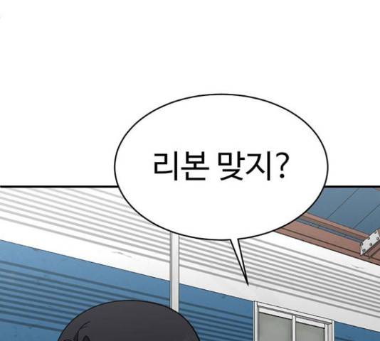 나를 바꿔줘 143화 45