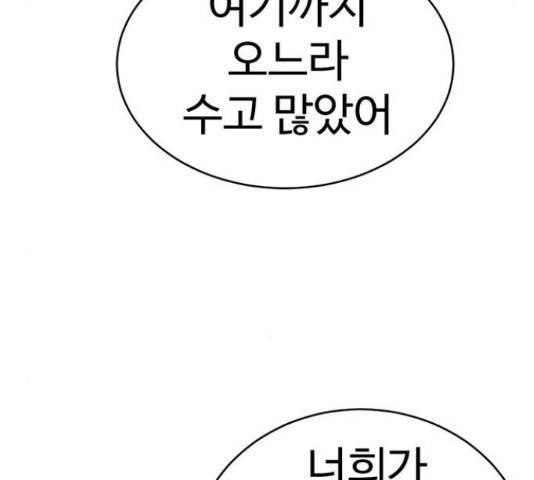 나를 바꿔줘 143화 47