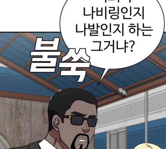 나를 바꿔줘 143화 48