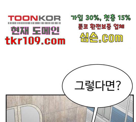 나를 바꿔줘 143화 50