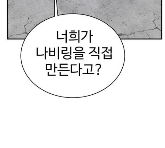 나를 바꿔줘 143화 52