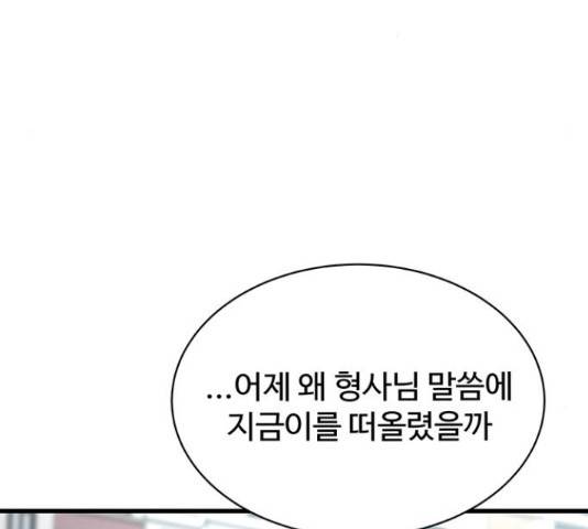 더 나우 61화 7