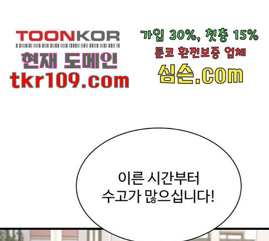 더 나우 61화 38