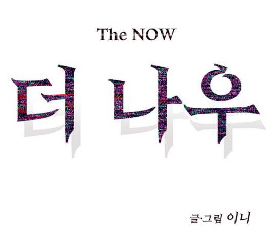 더 나우 61화 45