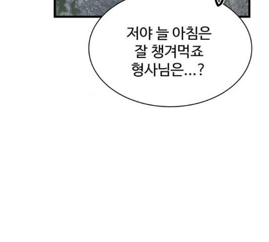 더 나우 61화 49