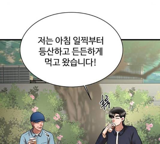 더 나우 61화 50