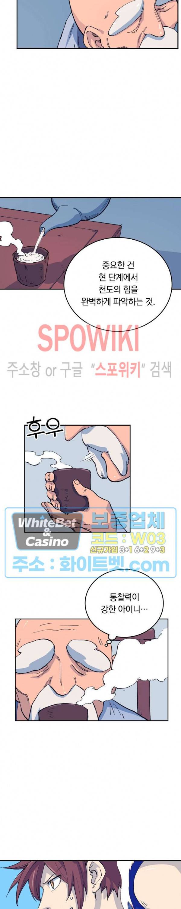 성무신결 526화 4