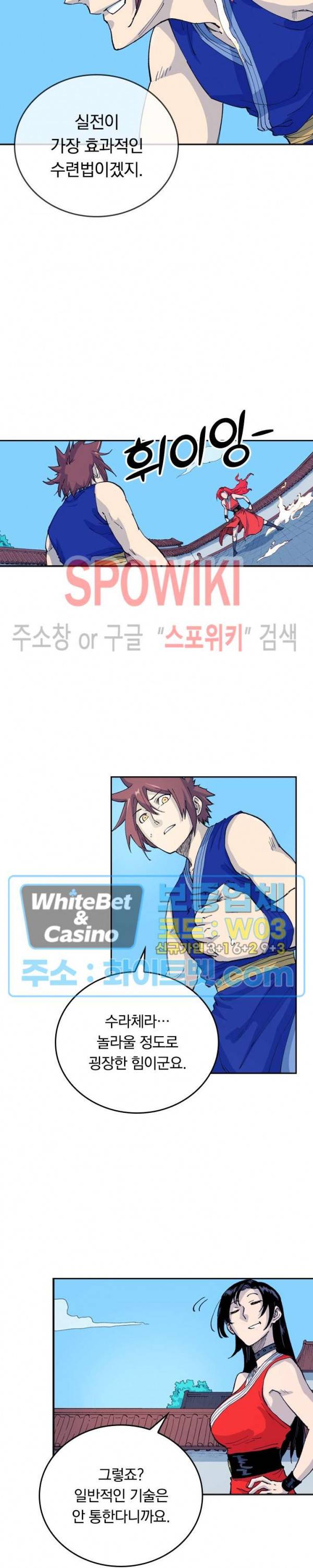 성무신결 526화 5