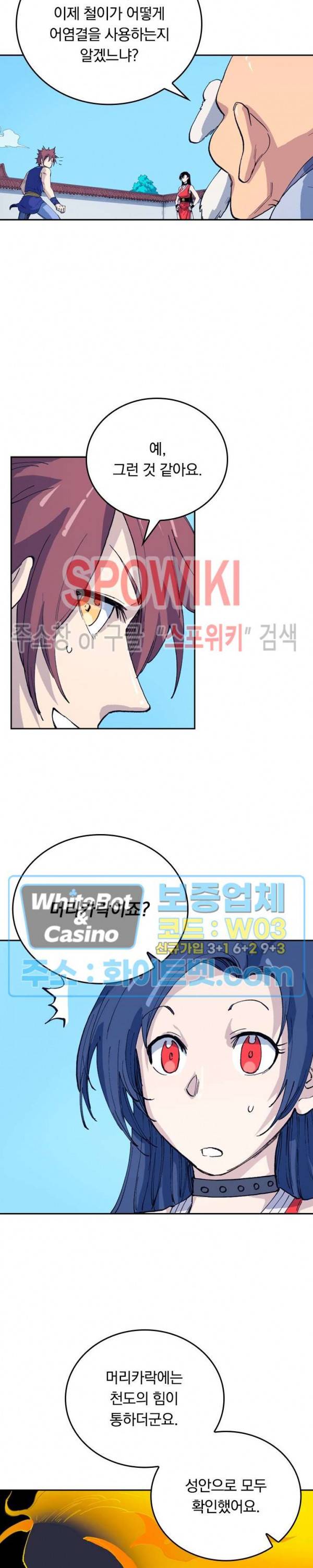 성무신결 526화 7