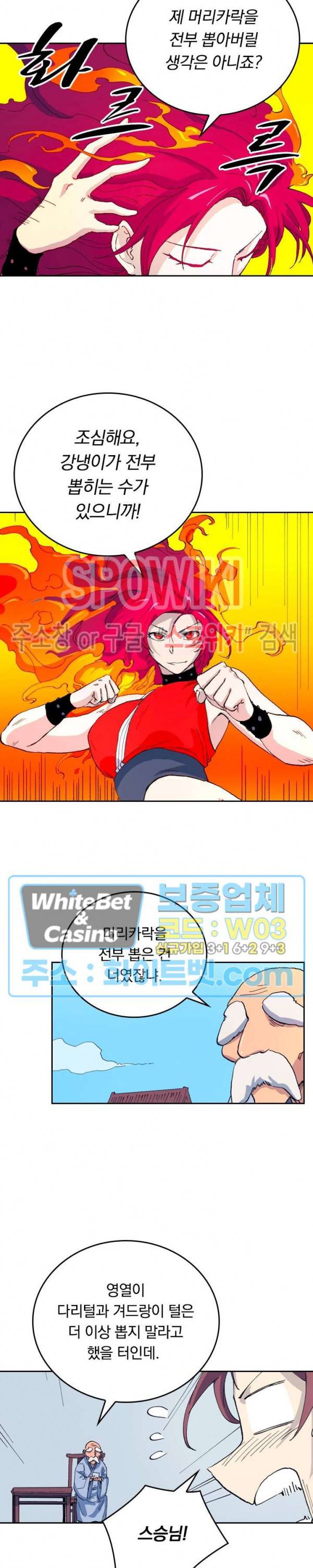 성무신결 526화 9