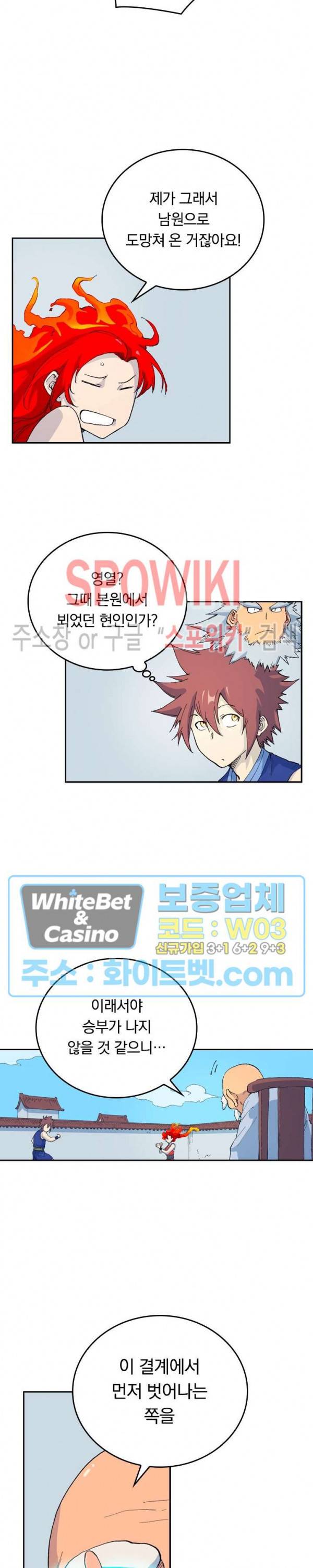 성무신결 526화 10