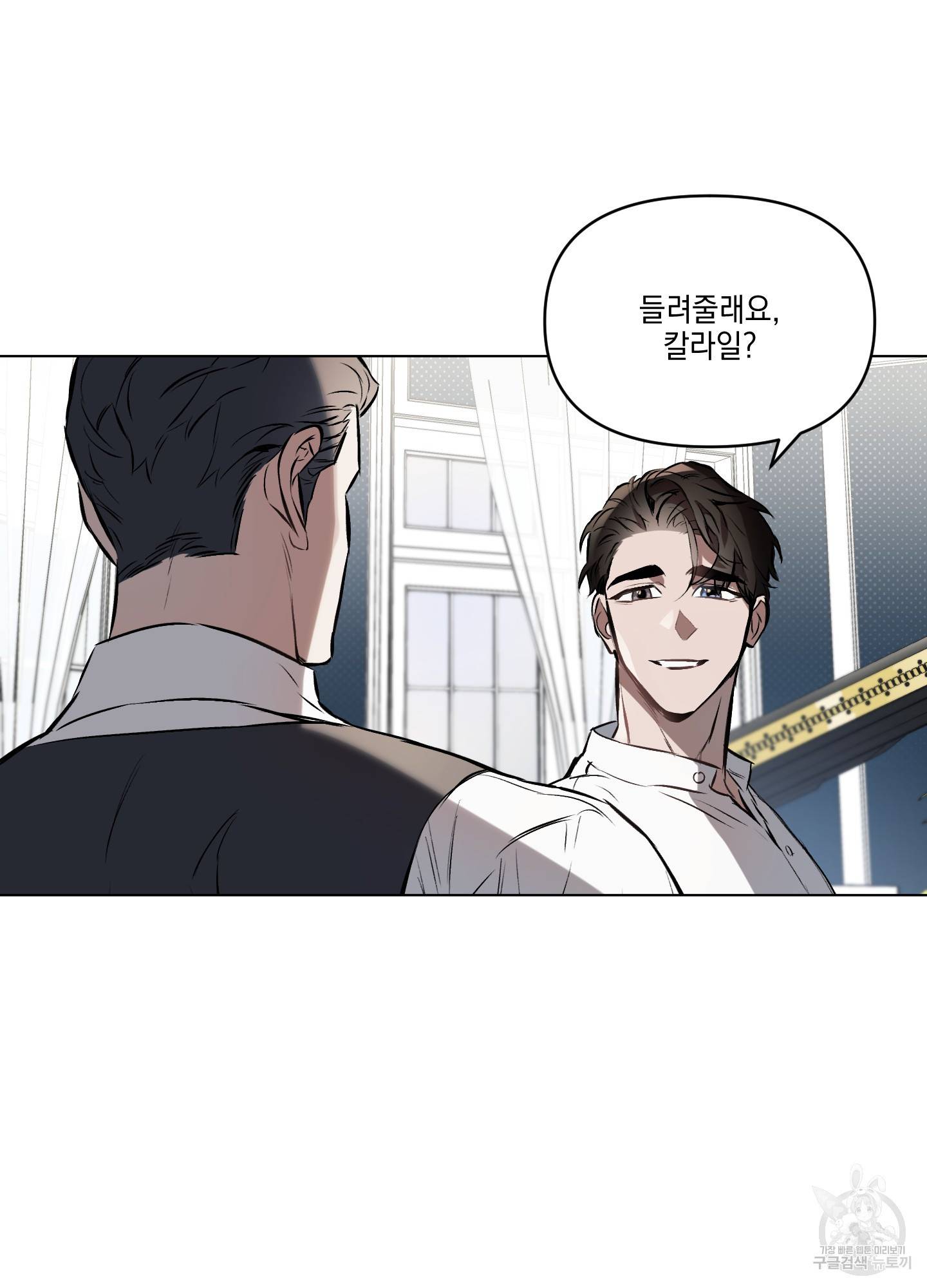 디파인 더 릴레이션십 12화 2